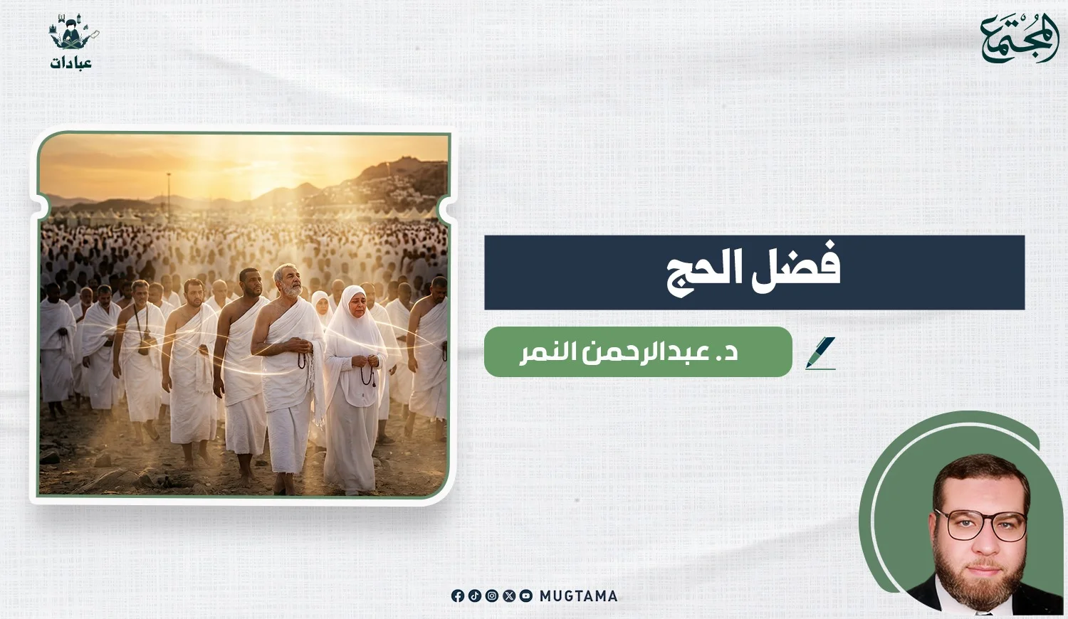 فضل الحج
